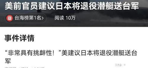 台海最新爆料消息网站,最新爆料揭示关键局势  第2张